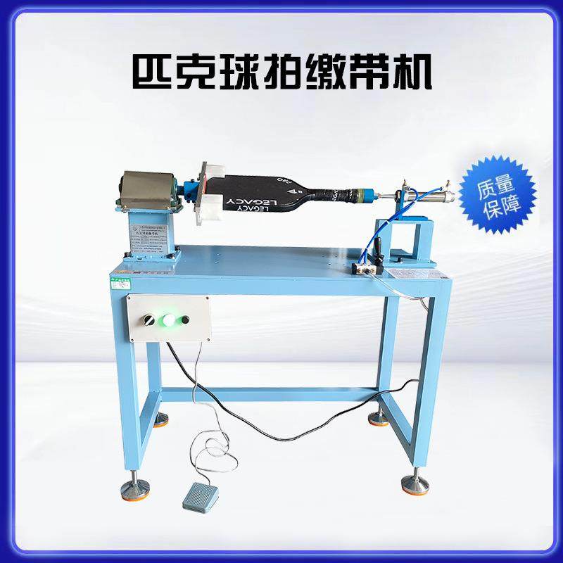 厂家直销匹克球拍缴带机匹克球拍打力寿命试验机球拍缠绕测试设备,工业油品/胶粘/化学/实验室用品,其他实验室设备,淘宝优惠券,粉丝福利购,淘宝优惠卷