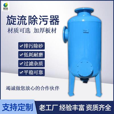 工业水泥沙空调地下水碳钢不锈钢除砂除污分离器柱形旋流除污器