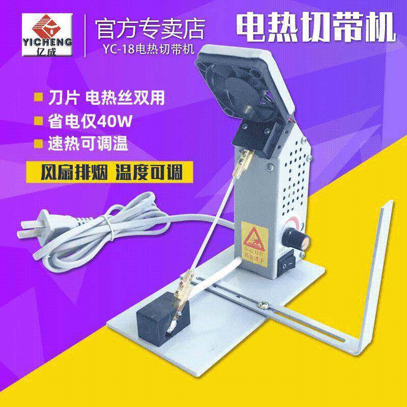 热切机缎带切带机织带丝带手工切标烫绳烫带机刀丝两用包邮,纺织面料/辅料/配套,其他纺织机械,淘宝优惠券,粉丝福利购,淘宝优惠卷