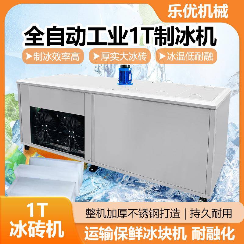 冰瓶冻结运输制冰机快速果蔬保鲜制冰设备工业车间制冰机工厂