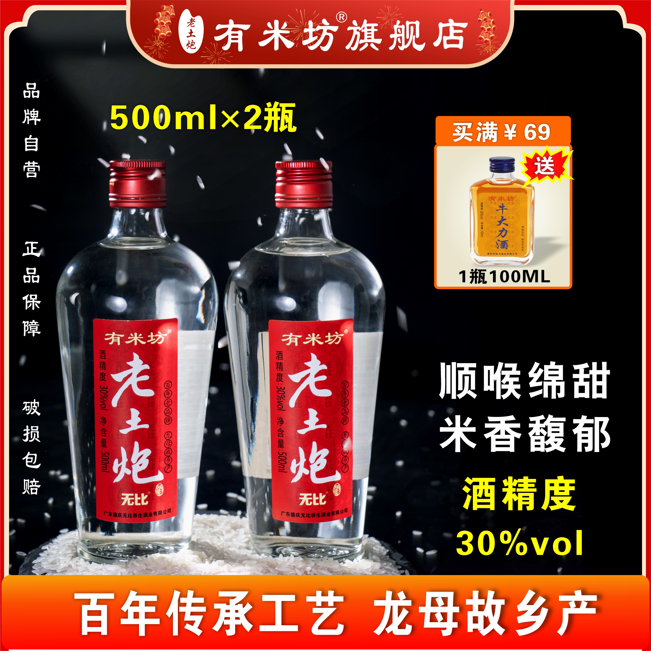有米坊老土炮米酒米香型白酒粮食酒广东白酒30度500ml瓶装 红炮酒