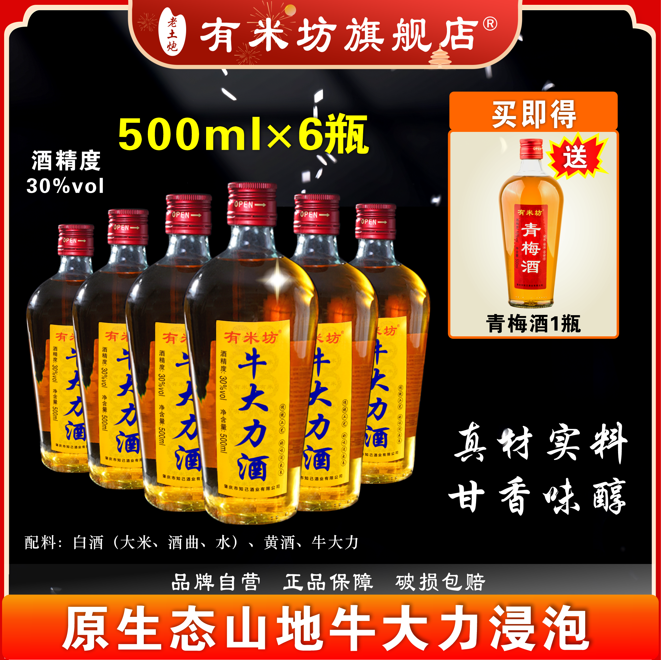 有米坊牛大力酒滋补养生酒男士健康酒30度 牛大力500ml*6瓶