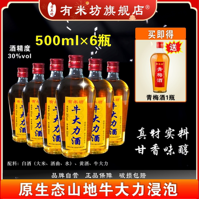 有米坊牛大力酒男士健康酒30度 牛大力500ml*6瓶