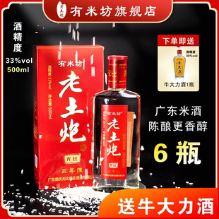 有米坊三年陈老土炮米酒陈酿粮食米酒米香型33度500ml 6瓶 三年陈