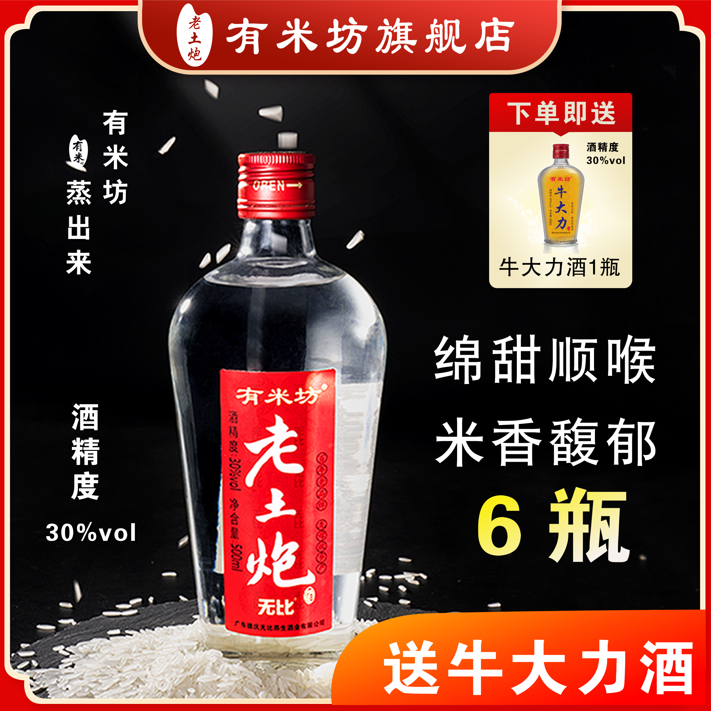 有米坊老土炮米酒无比米香型粮食酒白酒30度 500ml*6瓶一箱 红炮