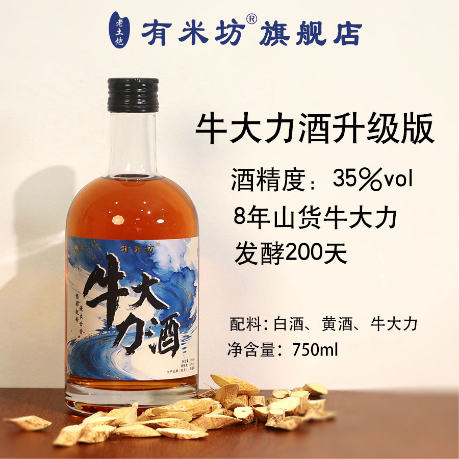 有米坊新品牛大力酒35度