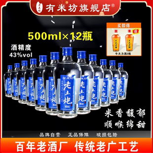 老土炮米香型白酒粮食酒广东米酒43度 蓝炮500ml*12瓶