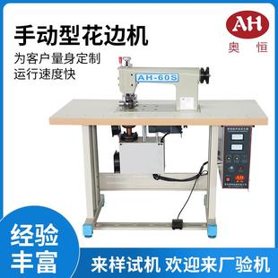 60小饰品手术衣缝合机桌布床单切边机 厂家直供超声波AH