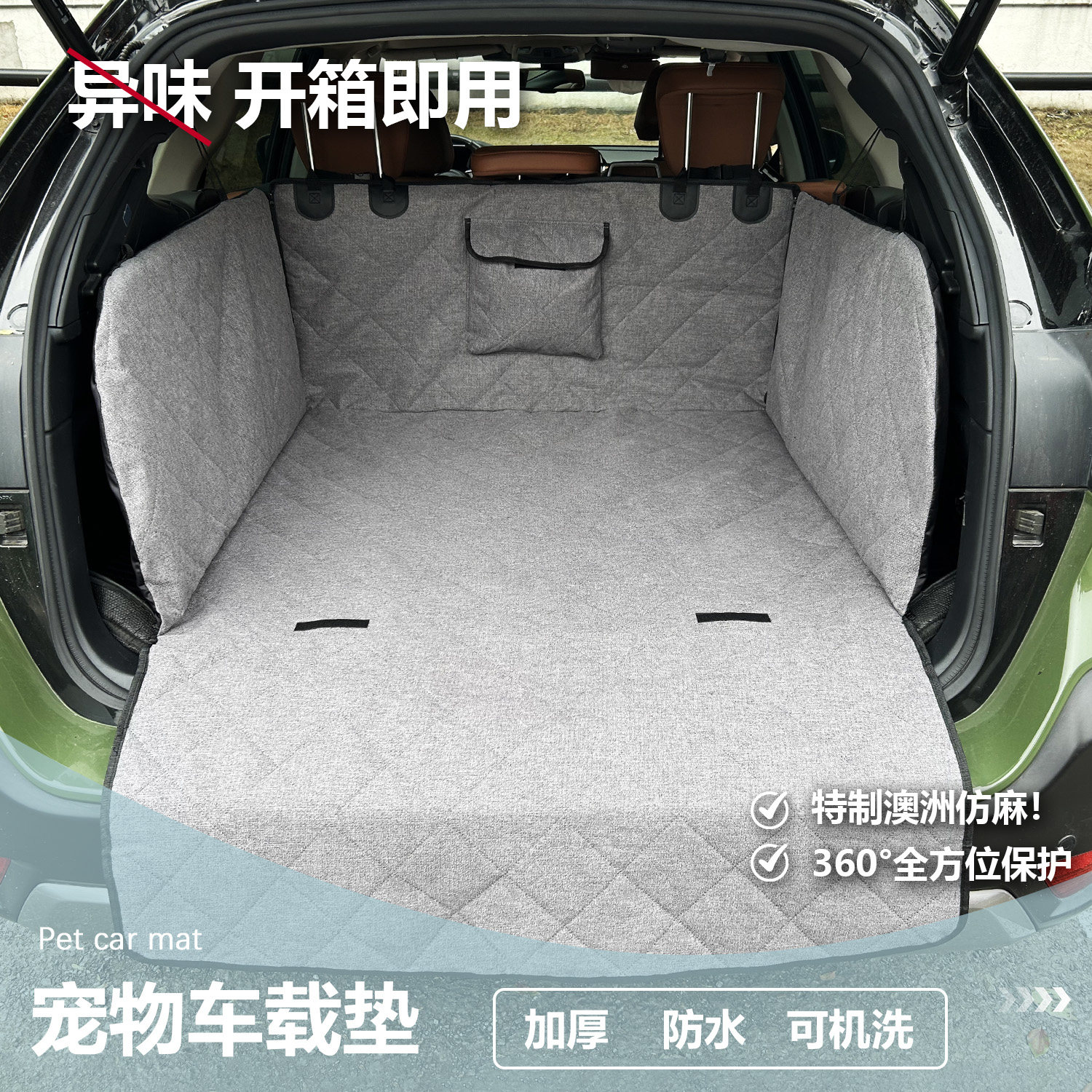 艾宜嘉宠物车载垫SUV通用后备箱超厚耐磨防水防脏可机洗汽车狗垫