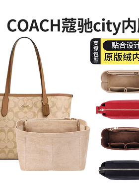 适用coach蔻驰city23托特包内胆包小号包中包收纳包撑型内衬内袋