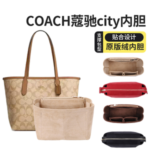 适用coach蔻驰city23托特包内胆包小号包中包收纳包撑型内衬内袋
