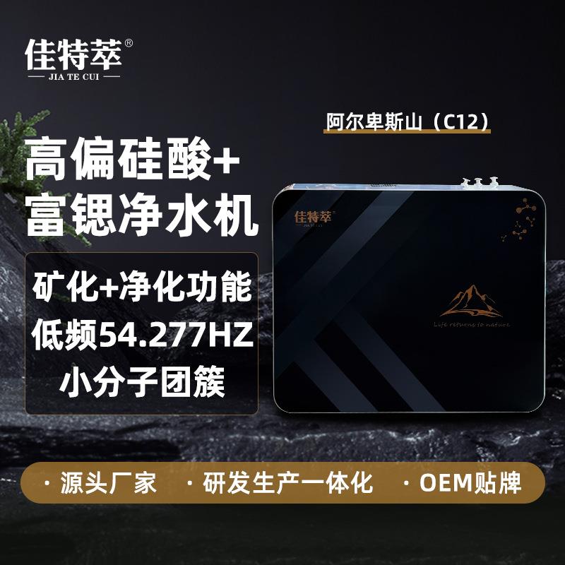 净水机小分子团簇水过滤净水器硒矿化直饮山泉超滤机健康饮水