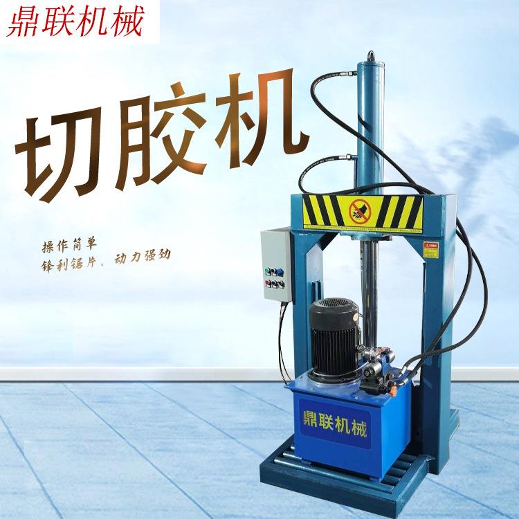 HDPE胶液压切胶机生橡胶切胶机尼龙塑胶料切胶机