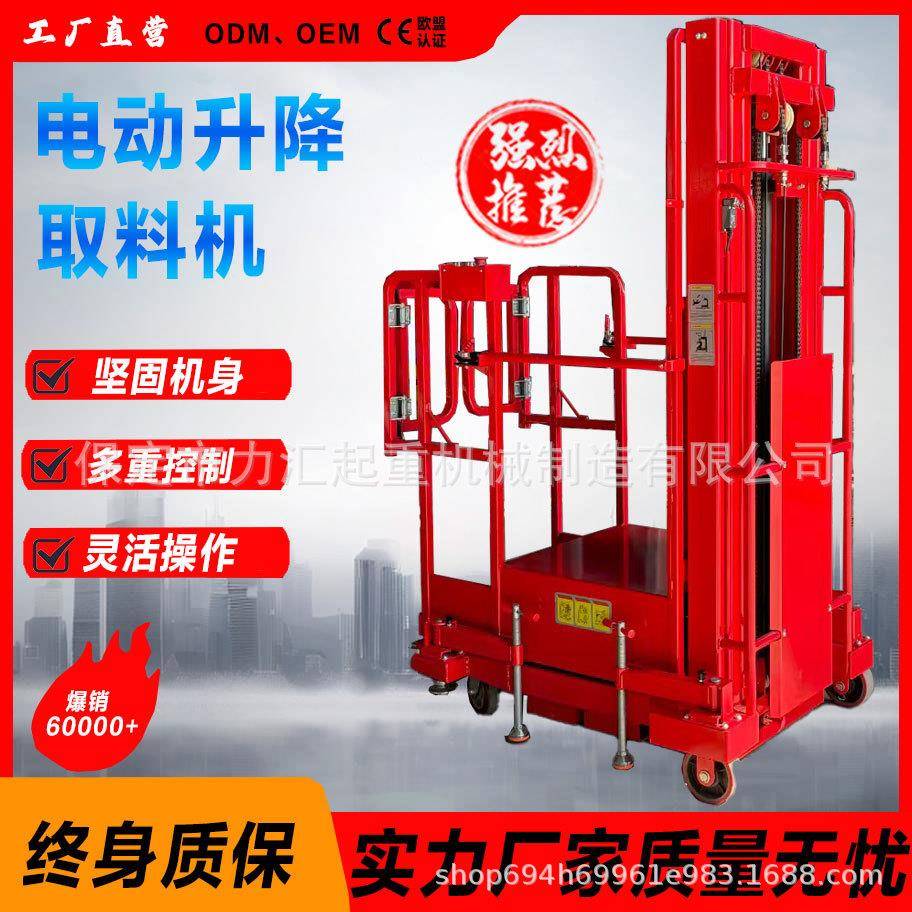 全半电动高空取料机仓库库房拣货登高车上货搬运平台升高液压升降