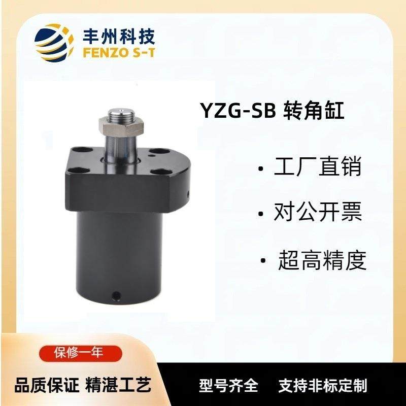 丰州YZG-SB液压上法兰油压转角缸旋转夹紧器型号齐全可按图纸做