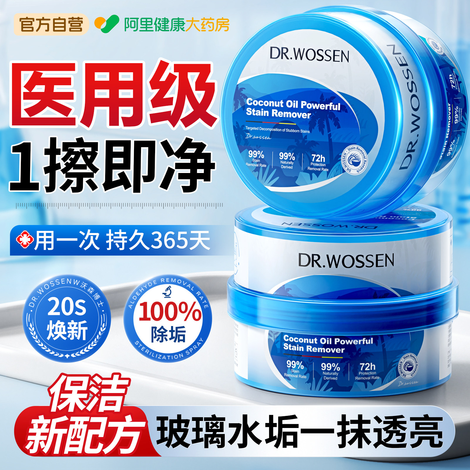 玻璃清洁剂浴室顽固水垢强力去除污渍家用镜子洗窗户保洁专用神器