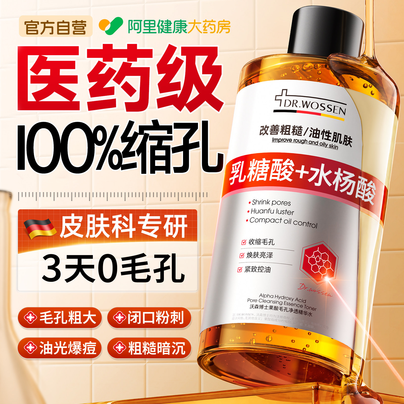 乳糖果酸精华液收缩毛孔粗大修复水杨酸控油去黑头粉刺闭口湿敷水