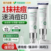 祛痘膏非胶态硫消印修复淡化去痘坑疤凝胶精华炎闭口粉刺男女官方