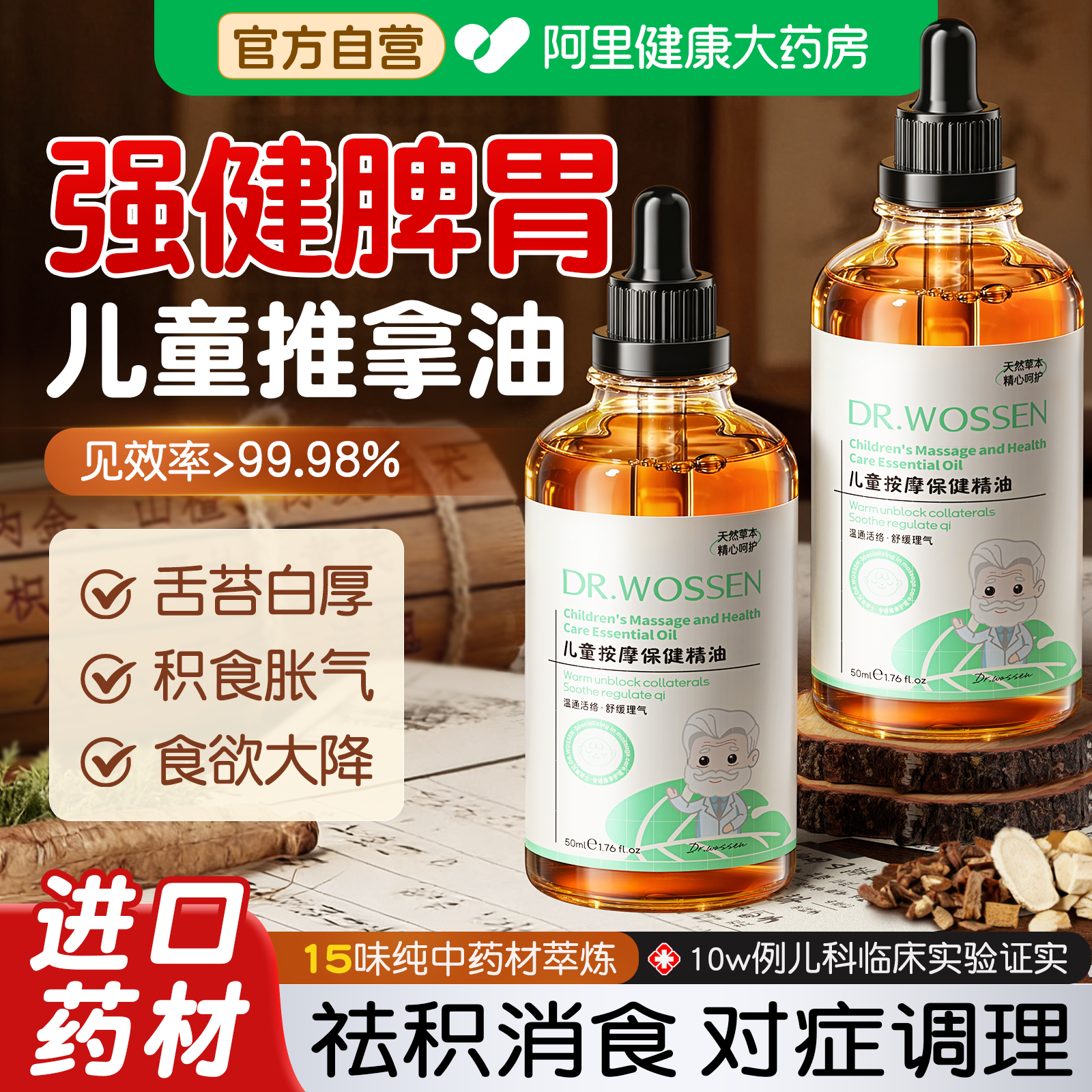 进口儿童推拿按摩精油温通小儿婴儿宝宝全身通络专用抚触脾胃调理