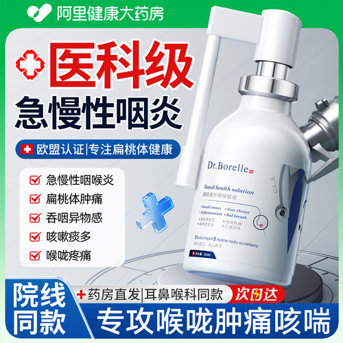 三甲耳鼻喉科】专攻急·慢性咽炎