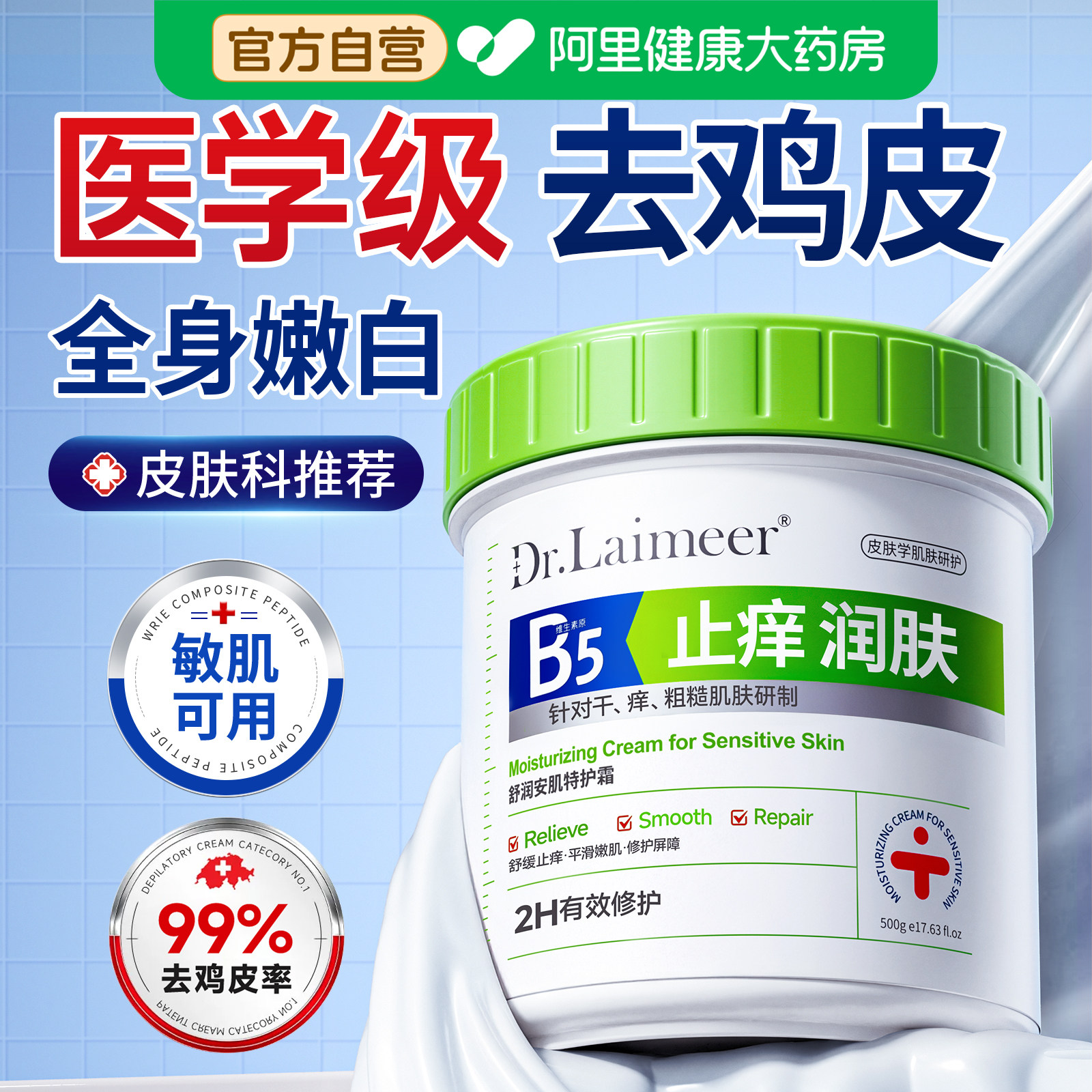 果酸身体乳去鸡皮肤毛囊角化角质疙瘩干燥止痒保湿滋润肤女男