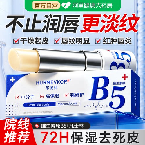 胖東來热销丨急救唇炎干裂