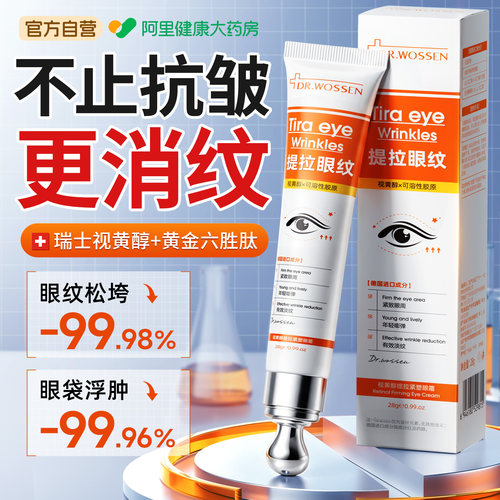 【胖东莱热销】a醇紧致抗皱N0.I