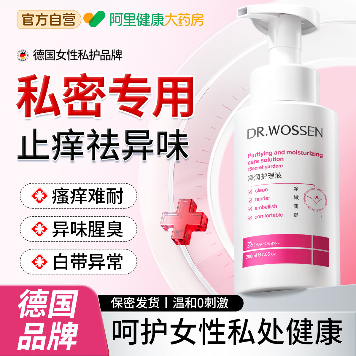 私处洗护液女生性清洁抑菌去异味外阴止痒清洗私密部日常洗护理液,洗护清洁剂/卫生巾/纸/香薰,私处洗液,淘宝优惠券,粉丝福利购,淘宝优惠卷