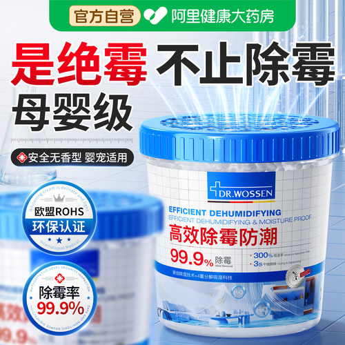 山姆断货王丨3s除霉消味防潮
