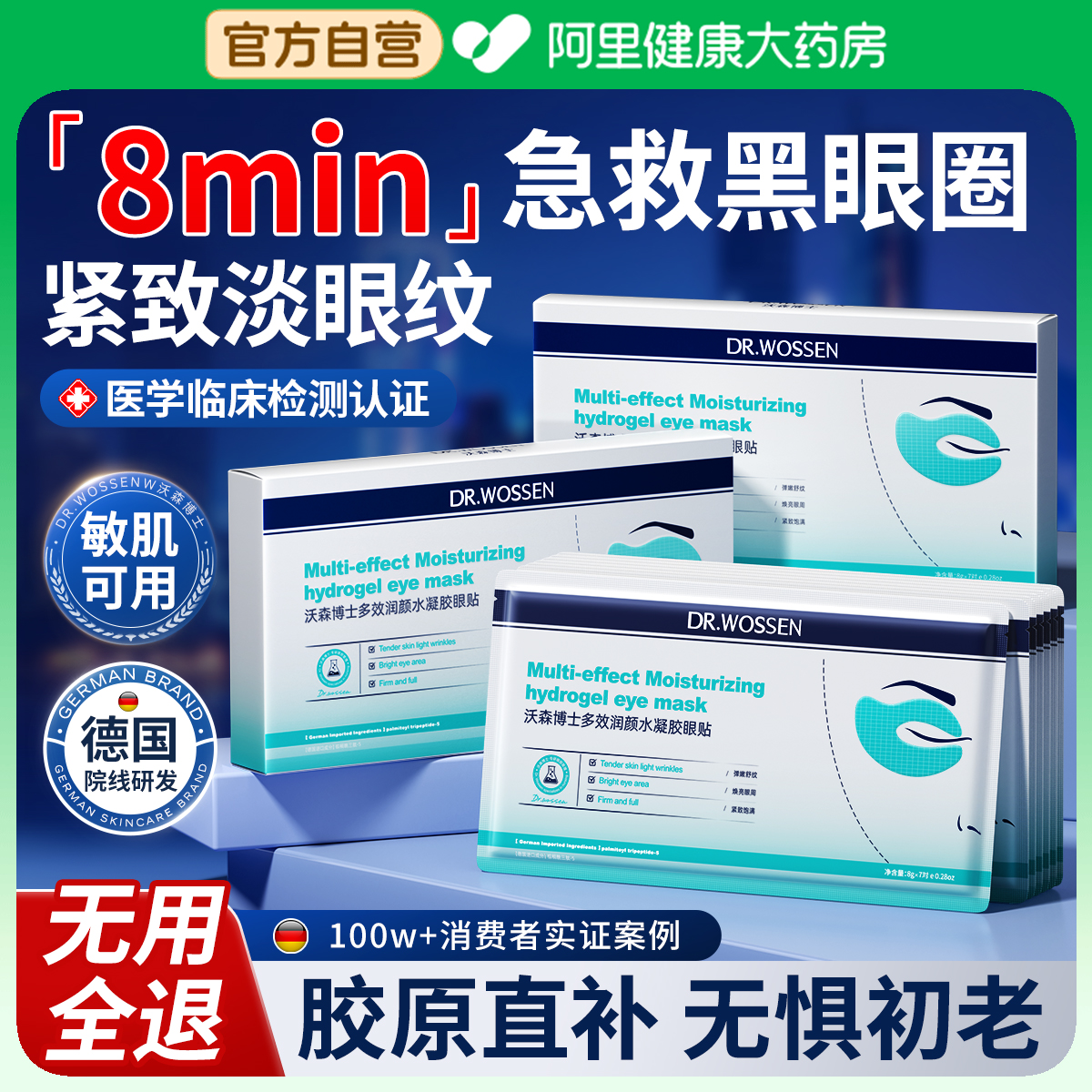 【三甲医研】专利去黑眼圈淡眼纹
