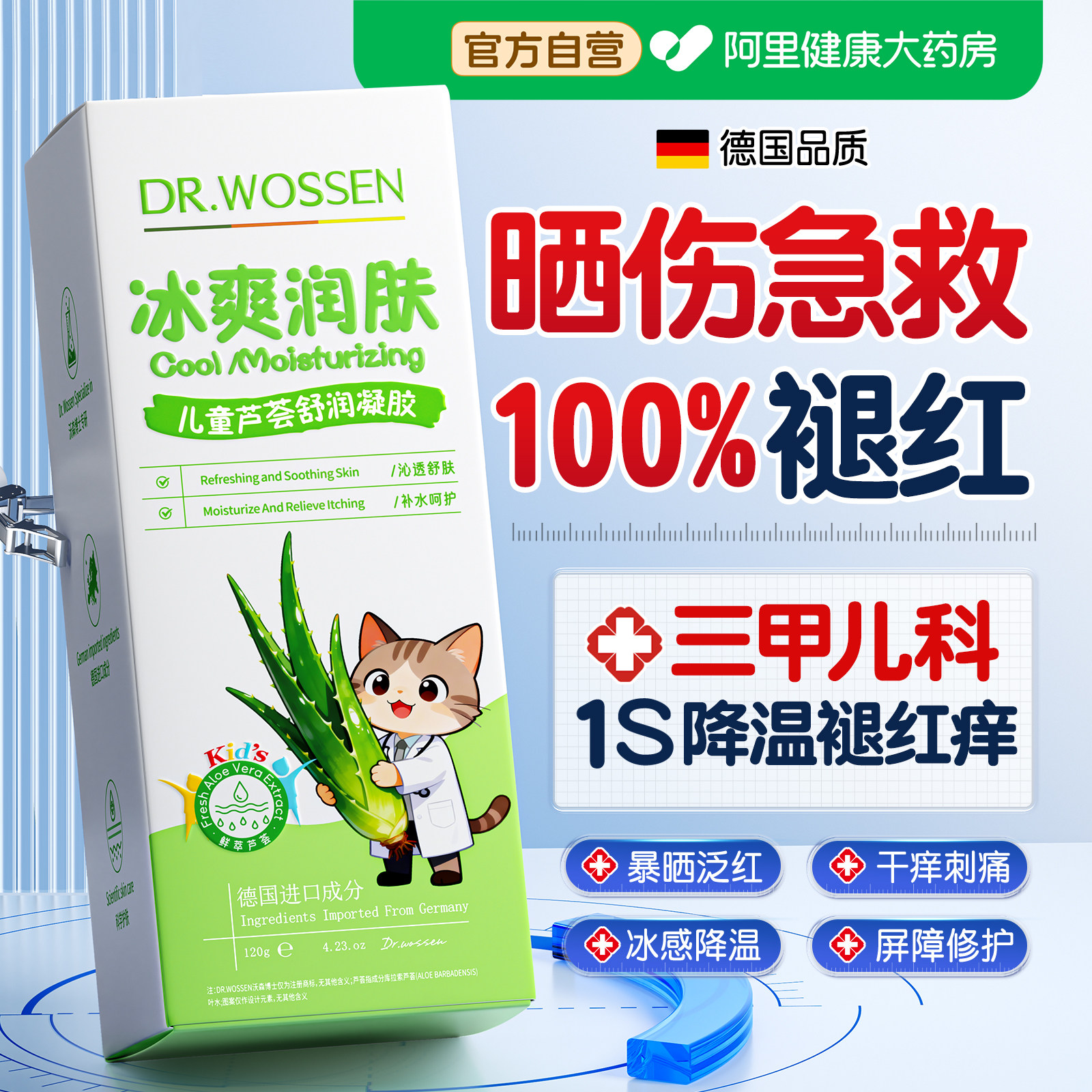 儿童晒后修复芦荟胶面霜宝宝婴儿晒伤急救舒缓补水保湿夏季凝胶膏