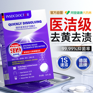 医用正畸保持器透明隐形牙套泡腾清洁片清洗液儿童义齿便携旗舰店