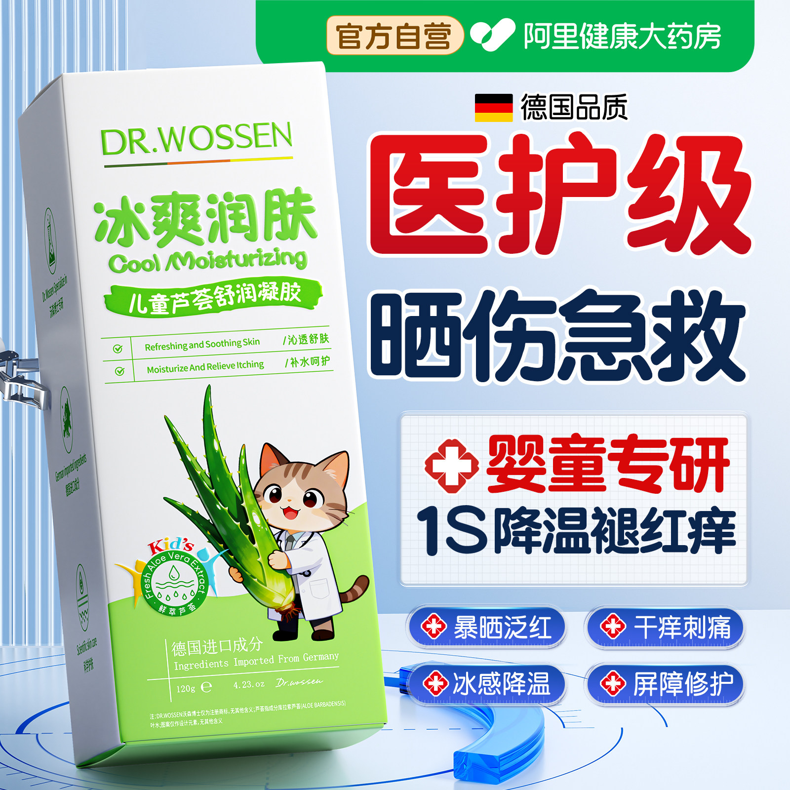 儿童晒后修复芦荟胶面霜宝宝婴儿晒伤急救舒缓补水保湿夏季凝胶膏