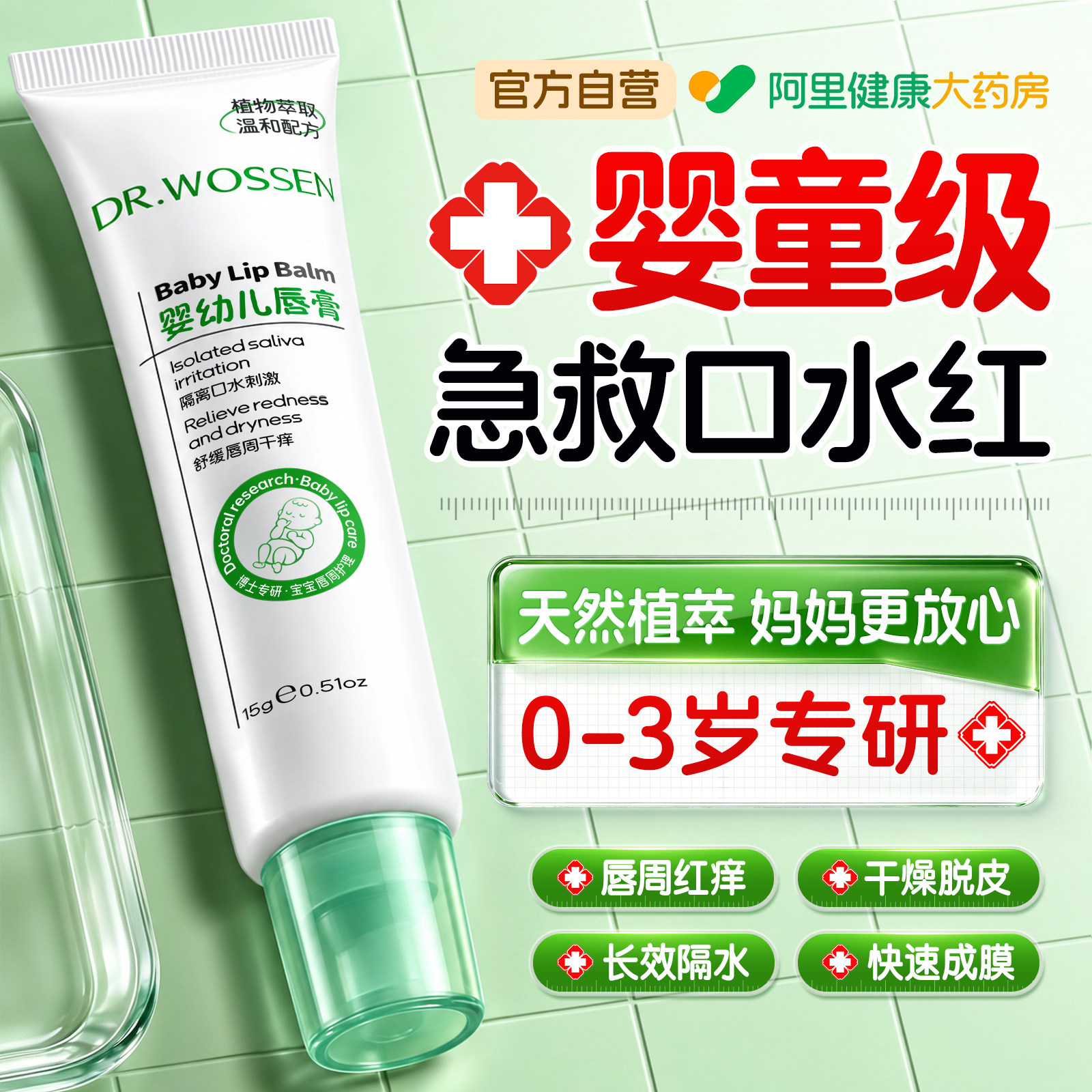 口水膏疹婴儿专用口欲期止痒红隔离口水修护保湿补水滋润舒缓面霜