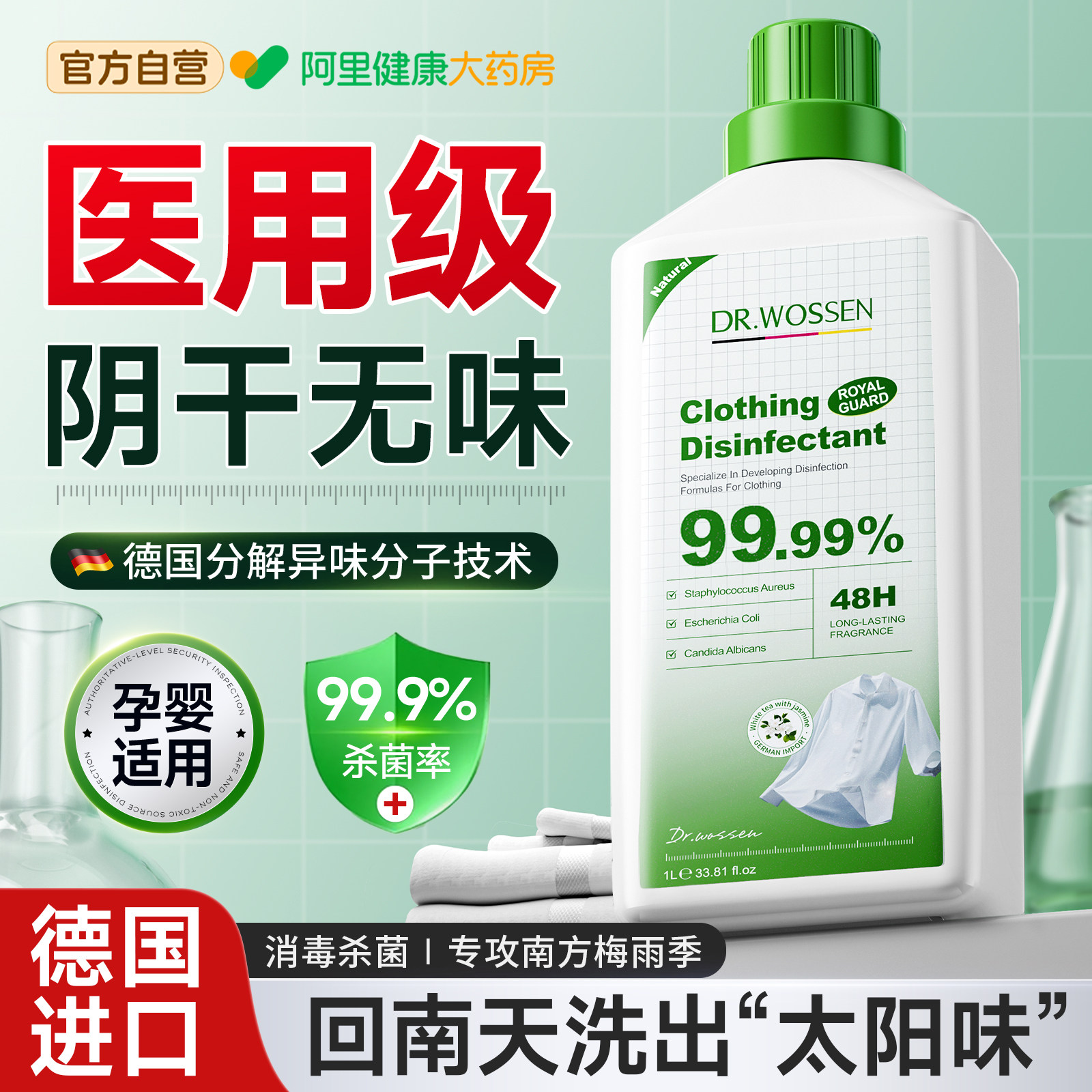 衣物消毒液杀菌除螨洗衣服专用混洗去霉非84香氛除菌液官方旗舰店