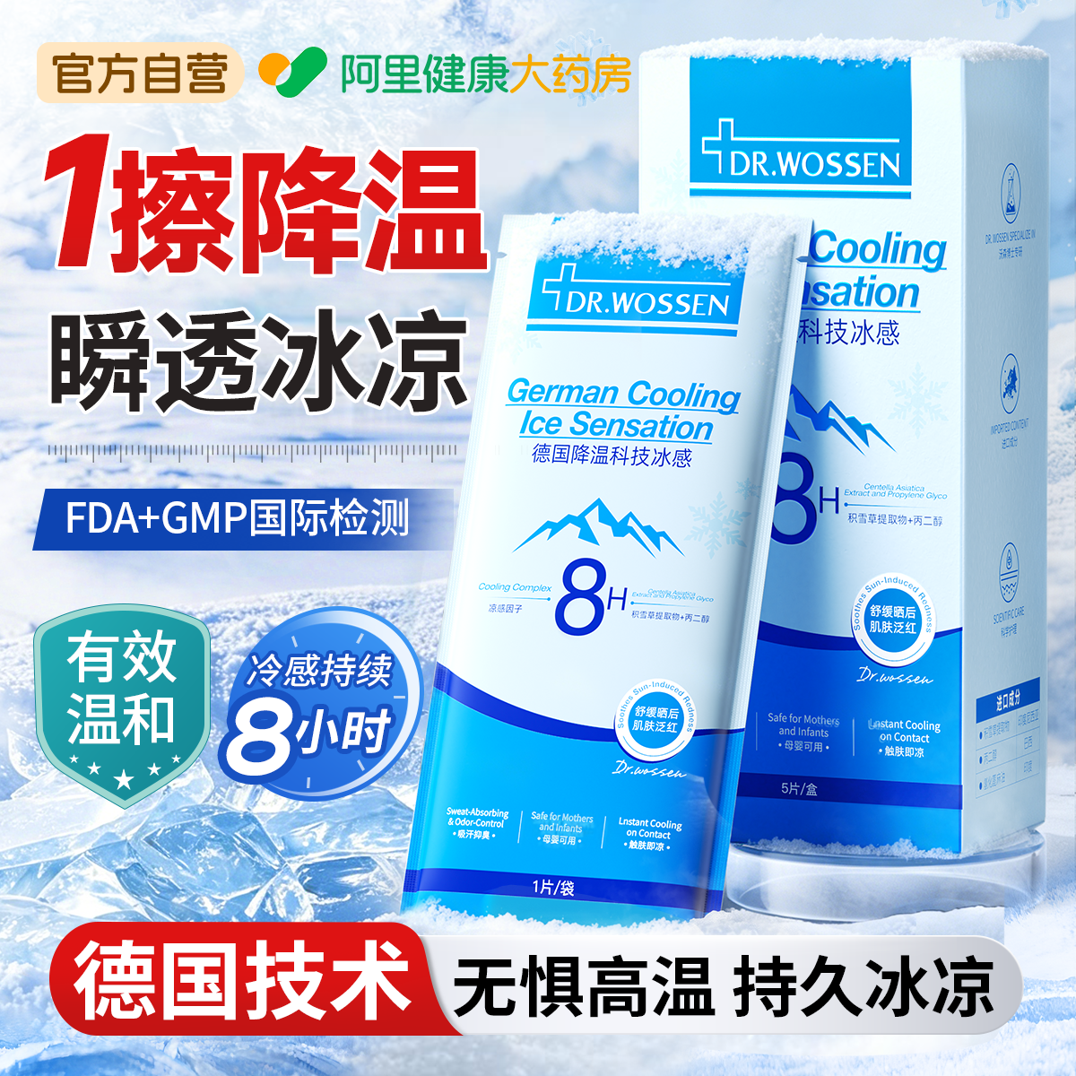 降温冰巾贴神器运动吸汗毛巾户外小包便携学生军训防暑清凉感湿巾