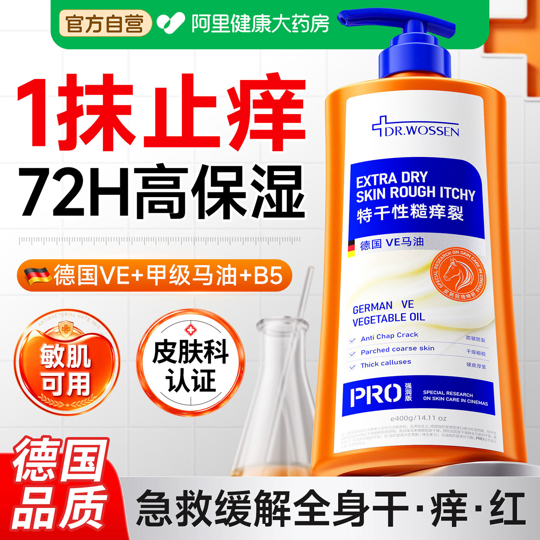 维e马油止痒身体乳保湿滋润女皮肤干燥修护敏感秋冬润肤乳瘙起皮