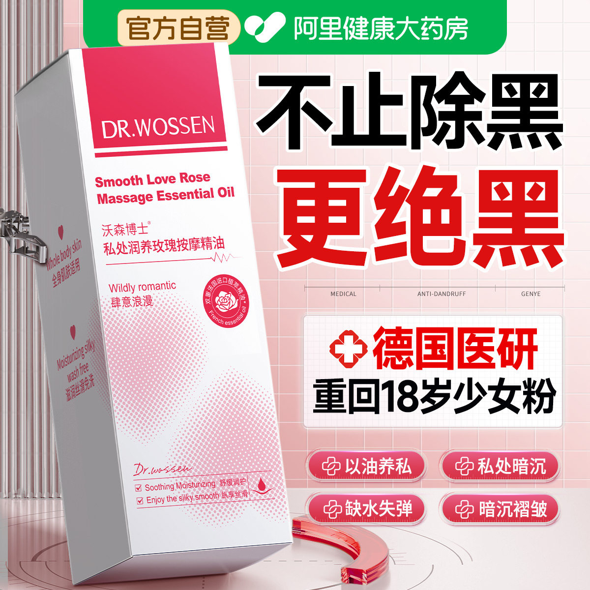 玫瑰私处粉嫩去黑色素按摩身体精华油女紧致护理美乳晕私密保养白