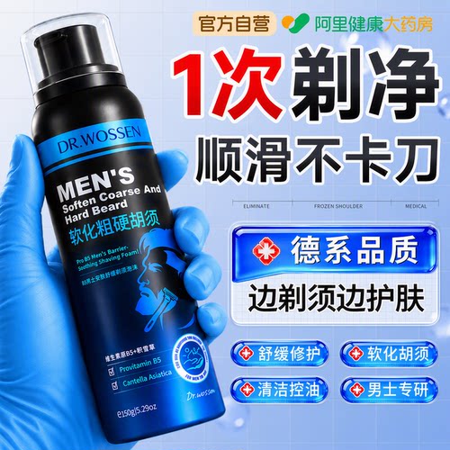 【德系专研】粗硬胡软化剃须泡沫