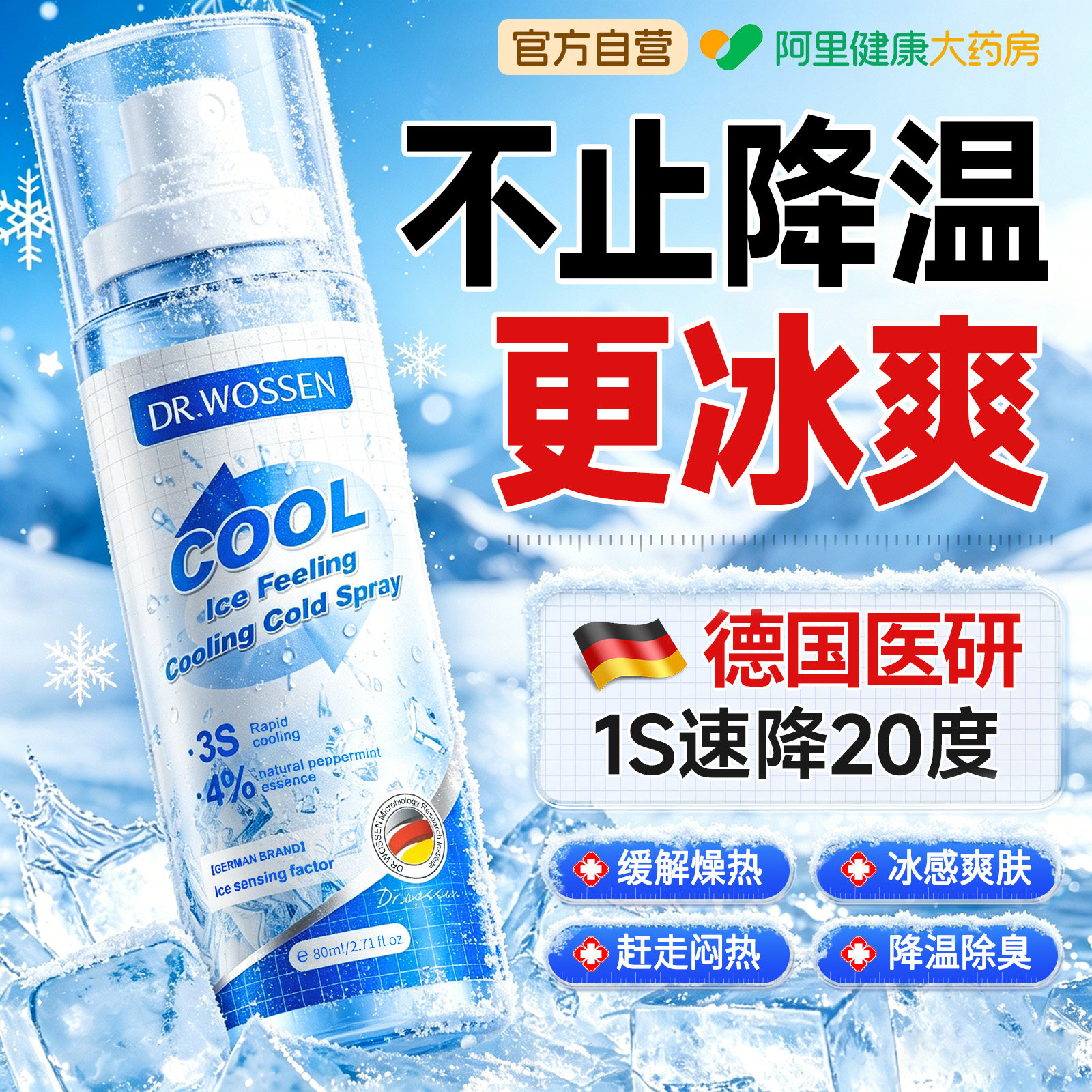 山姆爆款丨东来推荐!降温冰喷top图片