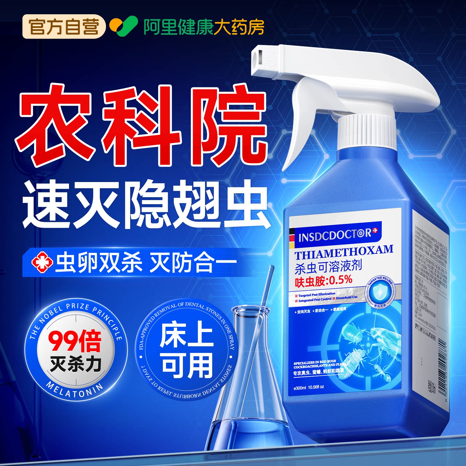 隐翅虫杀虫剂家用室内毒无驱赶药全窝端呋虫胺虫卵双杀高效喷雾