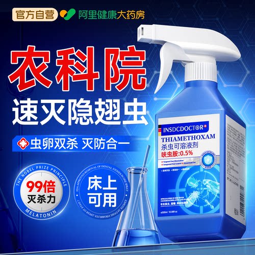 隐翅虫杀虫剂家用室内毒无驱赶药全窝端呋虫胺虫卵双杀高效喷雾