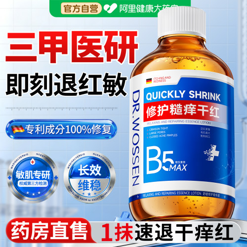 【药房直售】1次急救干红敏