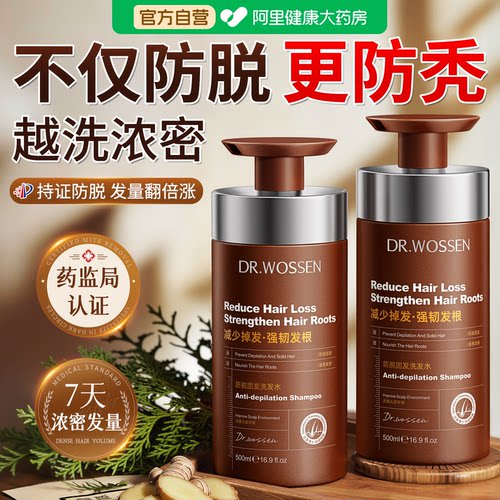 德国医研丨山姆爆款防脱洗发水