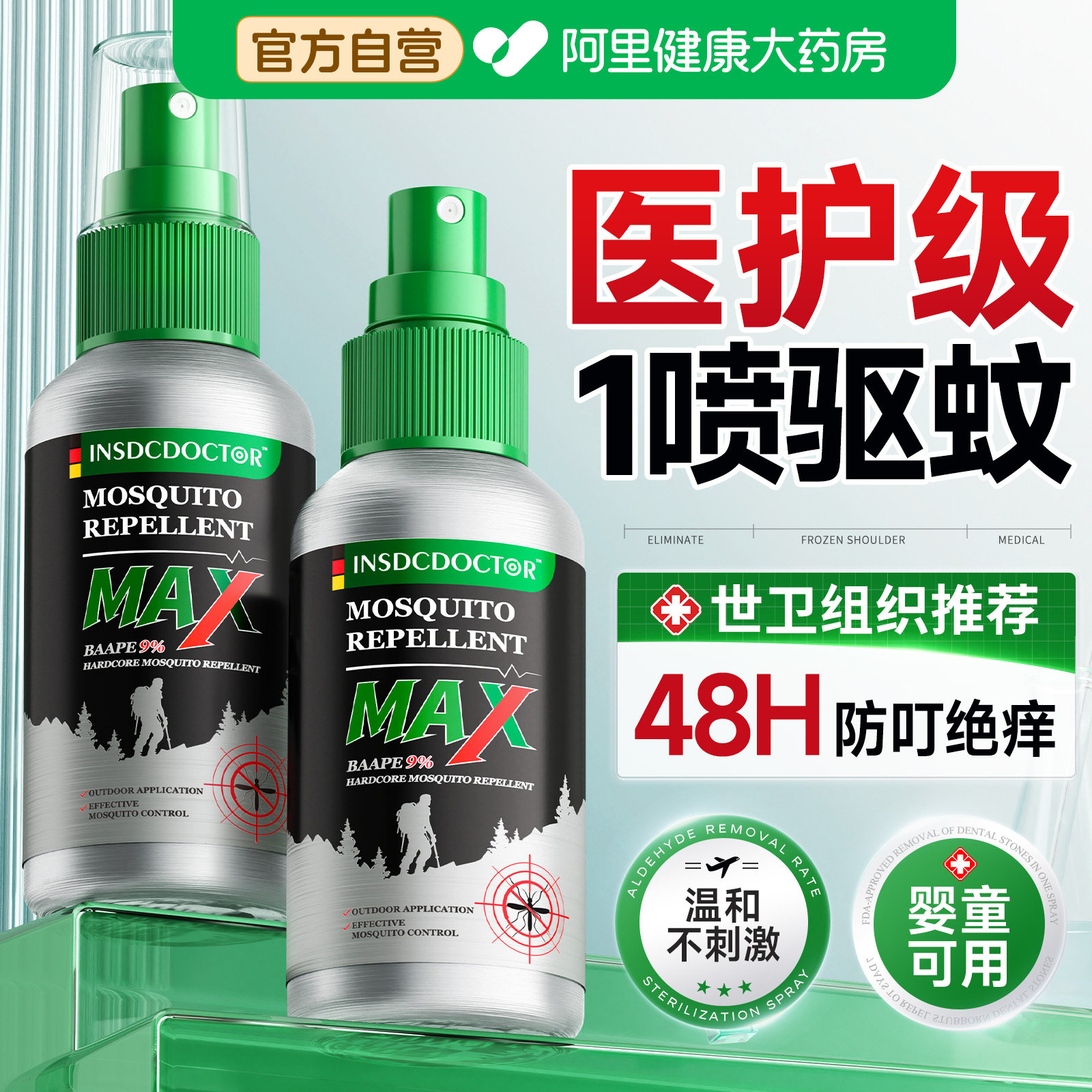 驱蚊喷雾户外强效持久防蠓虫液叮咬婴幼儿童宝宝非花露水止痒神器