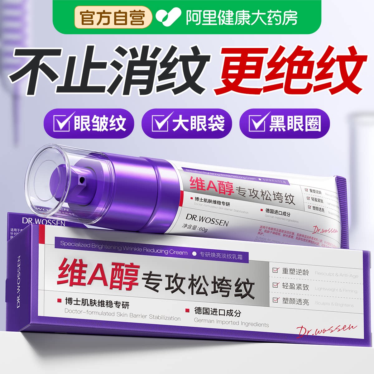 德国视黄醇眼霜抗皱紧致抗衰老淡化细纹黑眼圈提拉紧致去眼袋神器