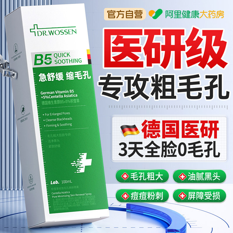 B5积雪草补水喷雾收缩毛孔粗大修复精华液控油男女士保湿敷爽肤水