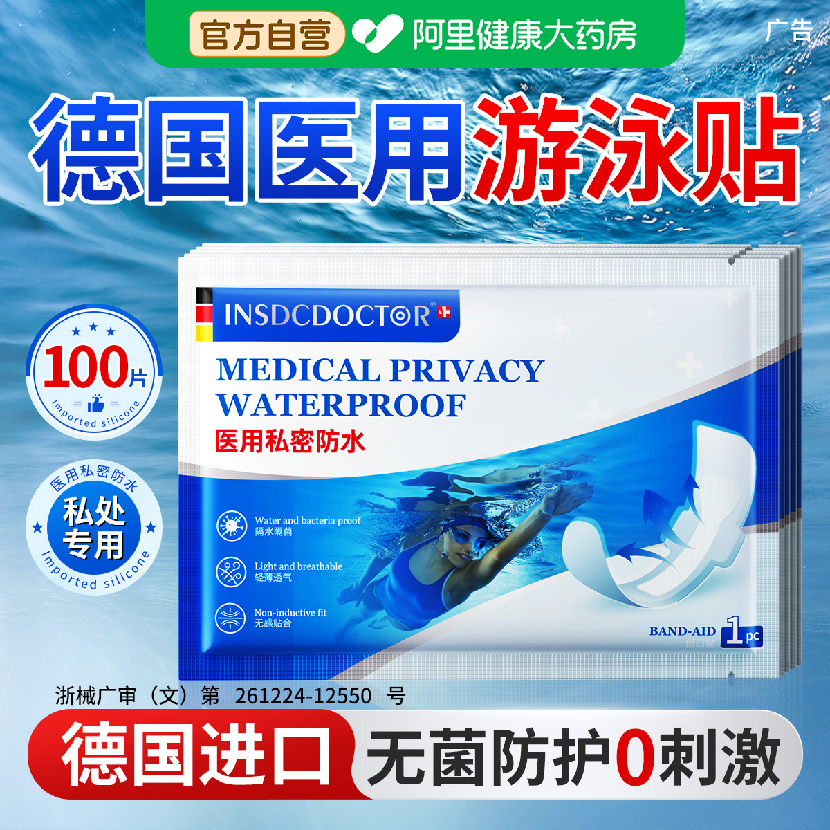 医用游泳私密防水贴防止感染神器泡温泉洗澡保护女性阴私处道敷料