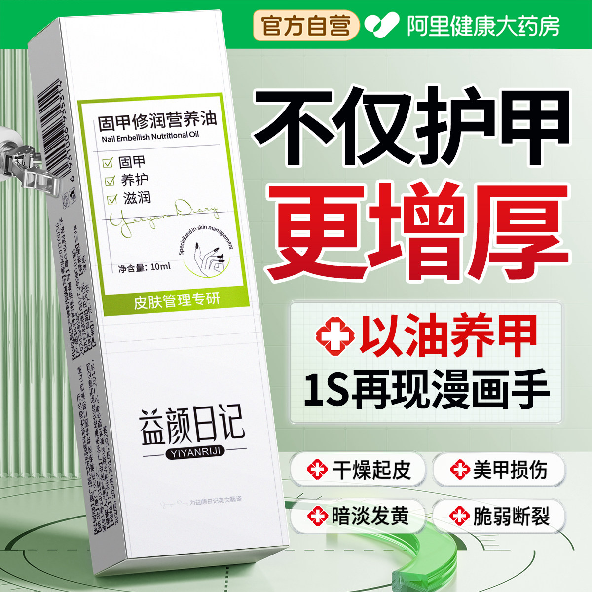 护甲油养指甲增厚指边缘营养油修游离线防倒刺断裂去死皮护理霜膏