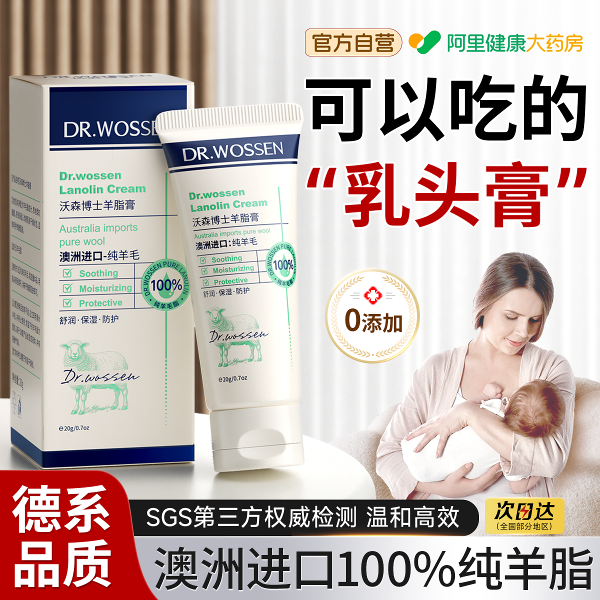羊脂膏孕妇专用防皴裂保湿舒缓保护产后哺乳期滋润纯羊毛脂乳头霜,孕妇装/孕产妇用品/营养,乳房乳霜/羊脂膏,淘宝优惠券,粉丝福利购,淘宝优惠卷